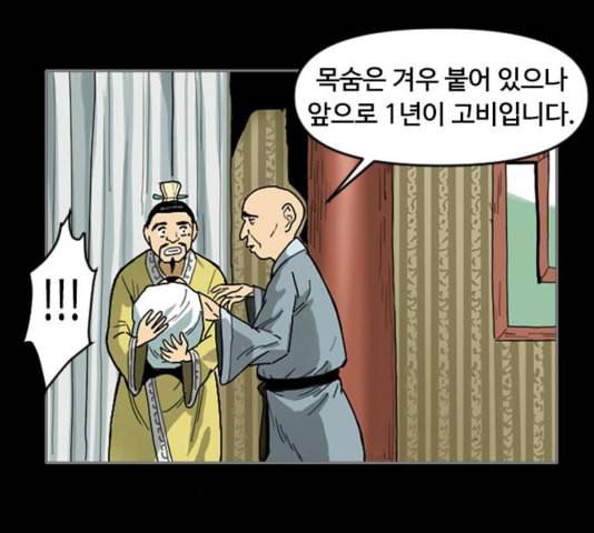 천하제일인 12화 53