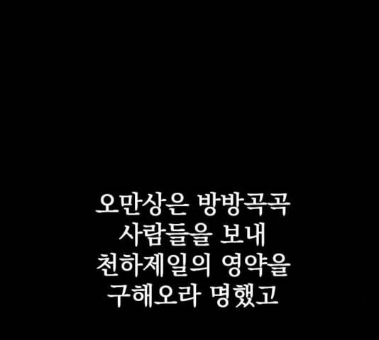 천하제일인 12화 54