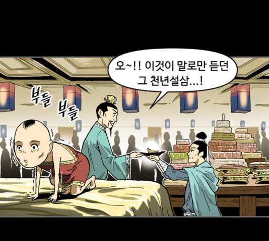 천하제일인 12화 61