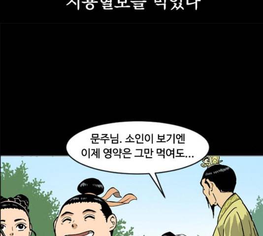 천하제일인 12화 70