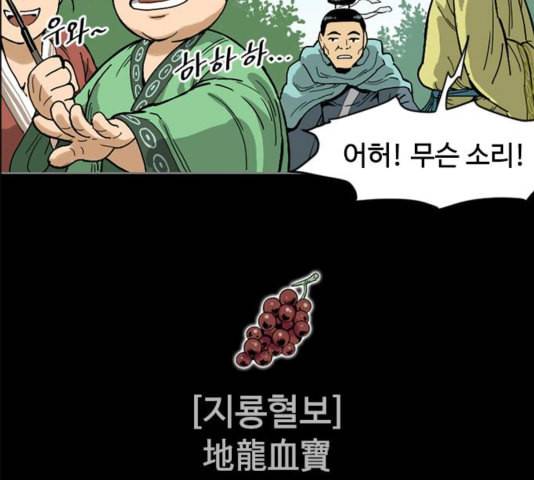 천하제일인 12화 71