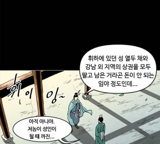 천하제일인 12화 74