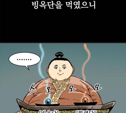 천하제일인 12화 80