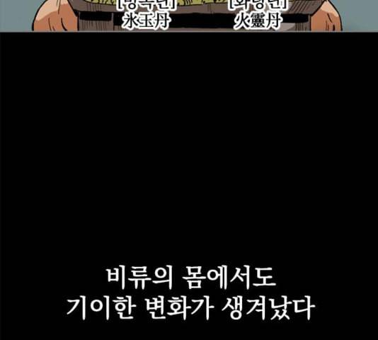 천하제일인 12화 81