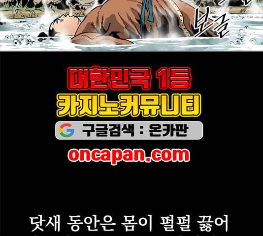 천하제일인 12화 89