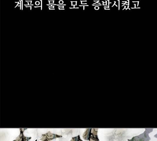 천하제일인 12화 90