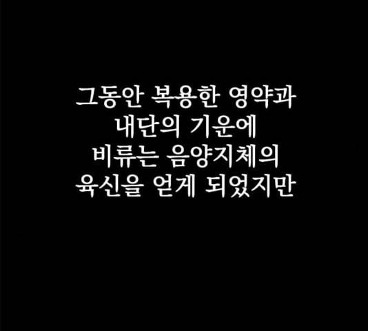 천하제일인 12화 96