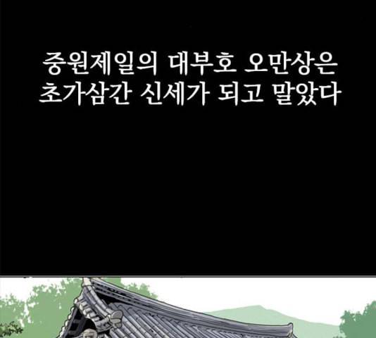 천하제일인 12화 99