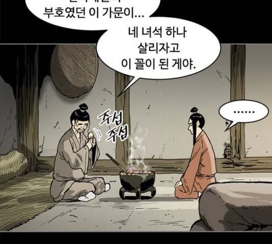 천하제일인 12화 103