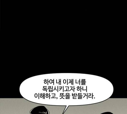 천하제일인 12화 104