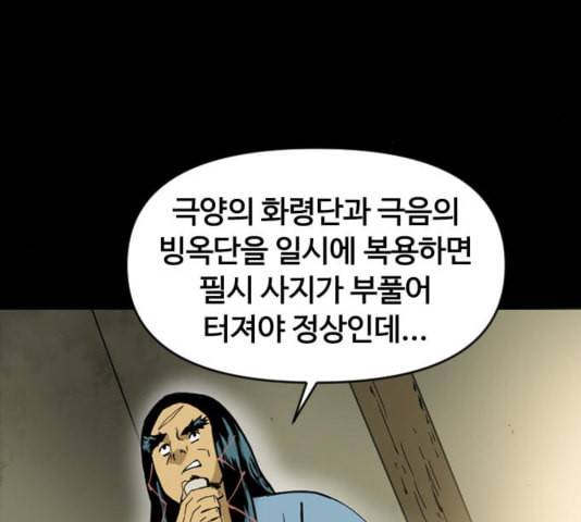 천하제일인 12화 115