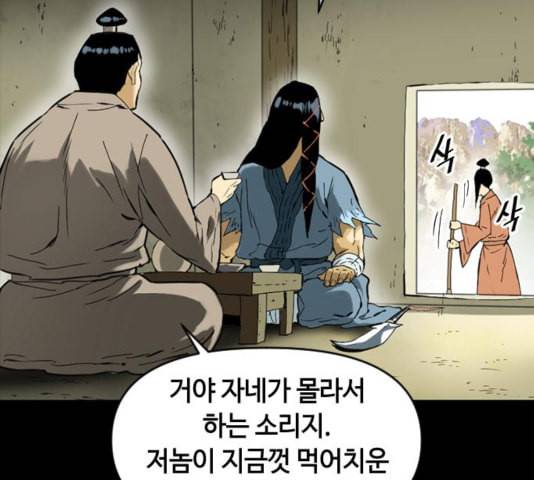 천하제일인 12화 118