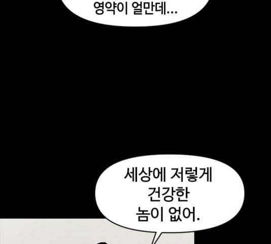 천하제일인 12화 119