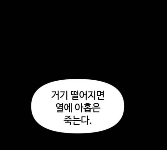천하제일인 12화 140