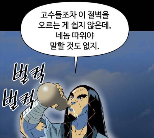 천하제일인 12화 142
