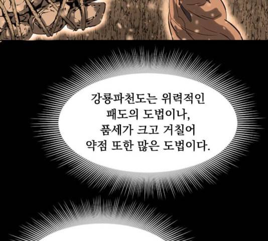천하제일인 12화 160