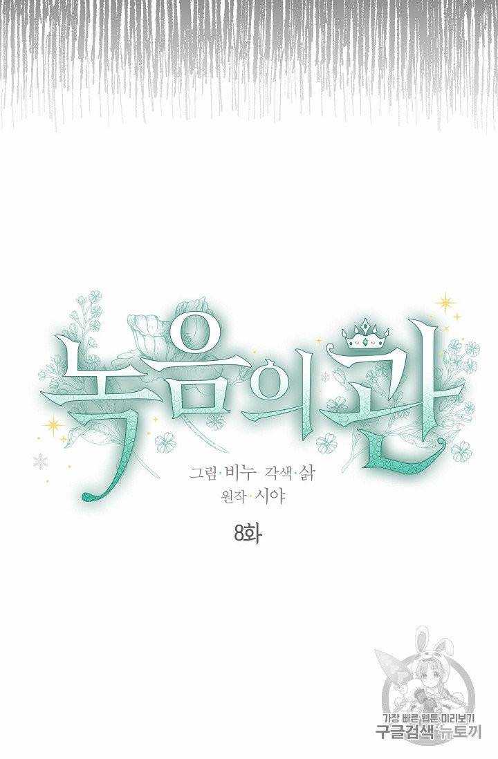 녹음의 관 8화 9