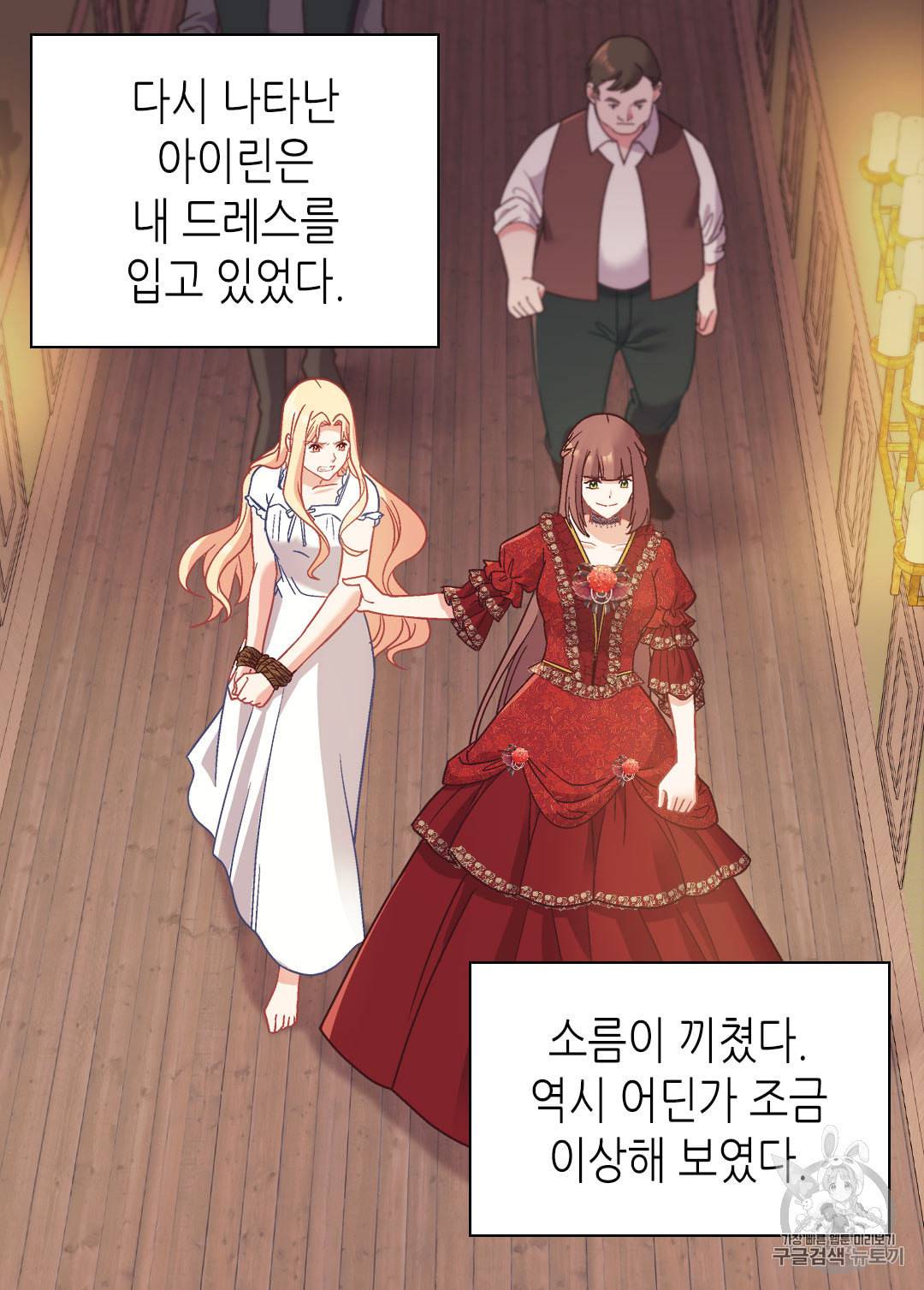 악녀의 정의 143화 3
