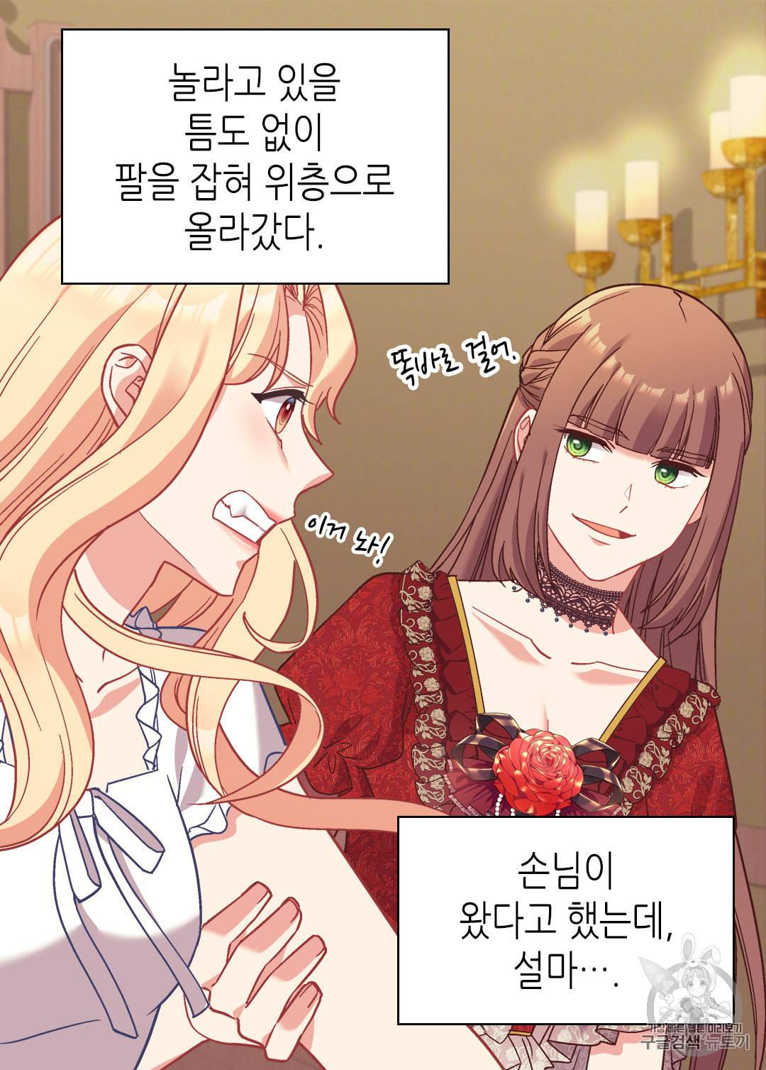 악녀의 정의 143화 4