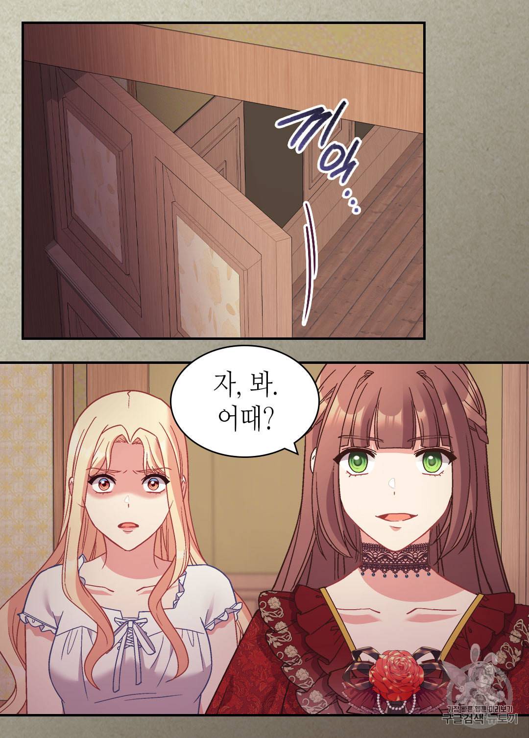 악녀의 정의 143화 5