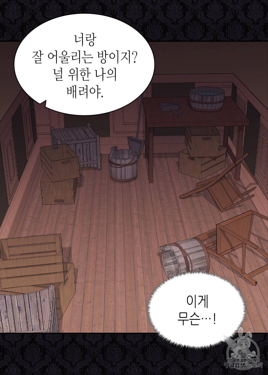 악녀의 정의 143화 6