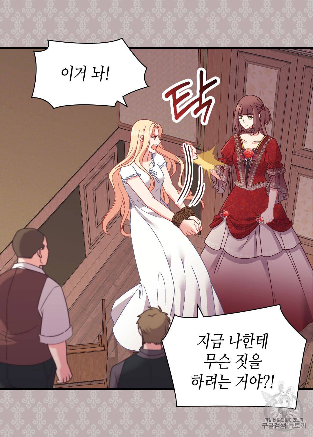 악녀의 정의 143화 7
