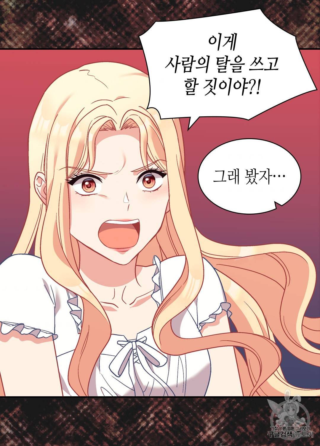 악녀의 정의 143화 8