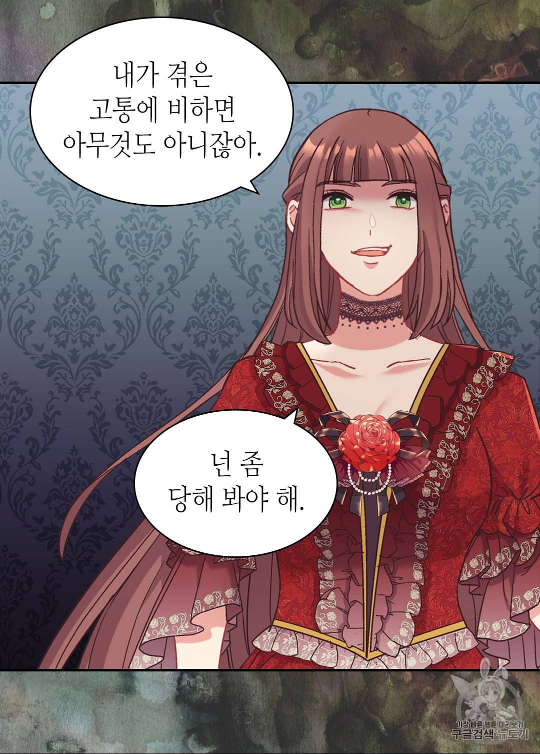 악녀의 정의 143화 9