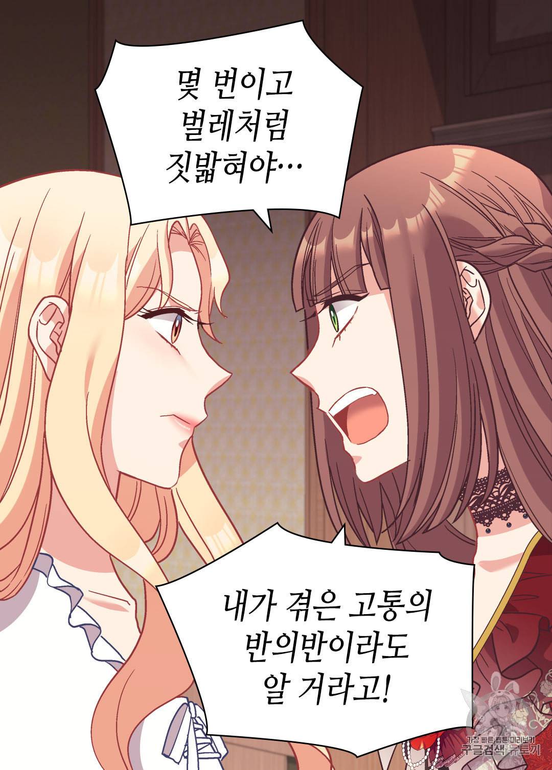 악녀의 정의 143화 10