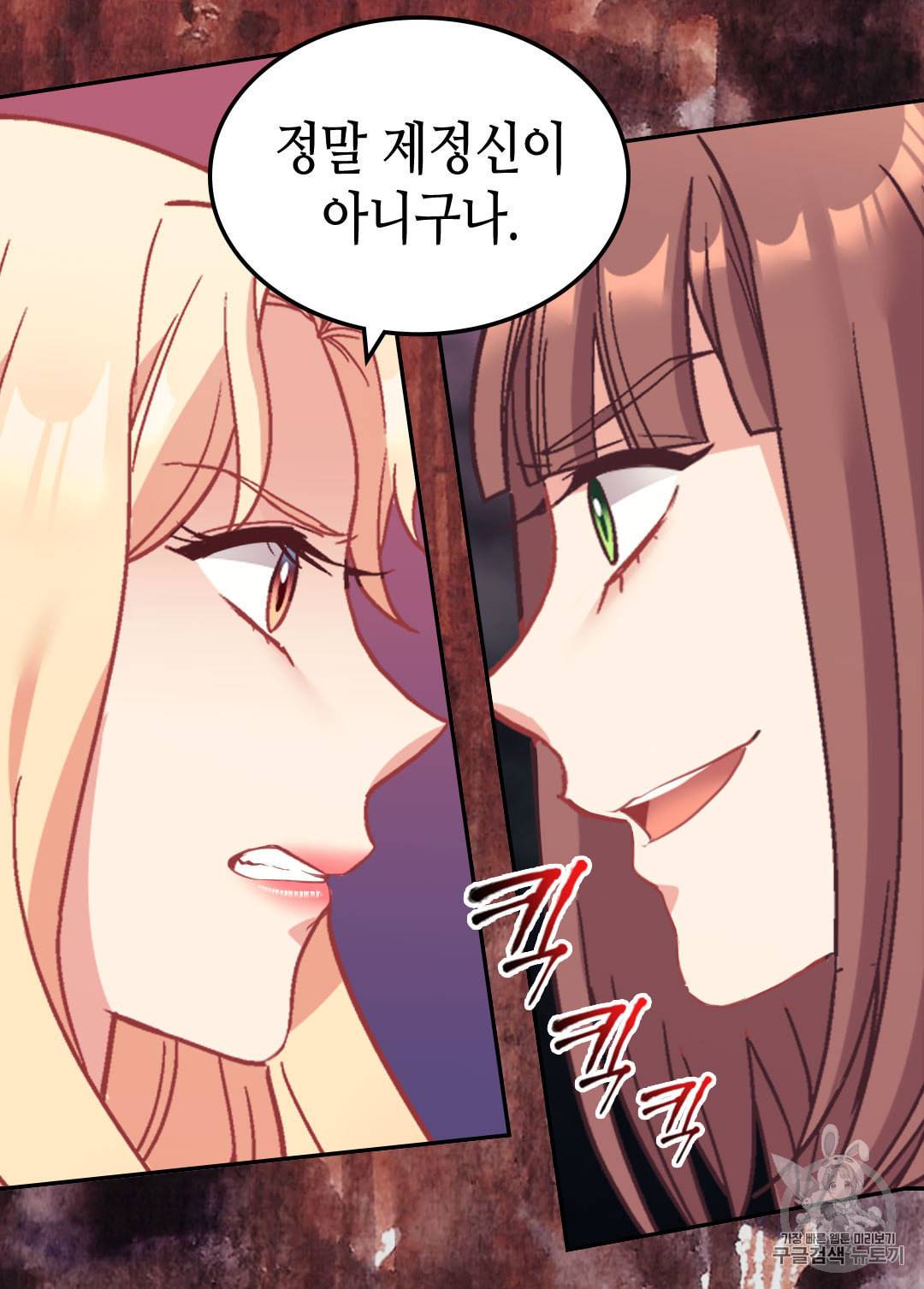 악녀의 정의 143화 11
