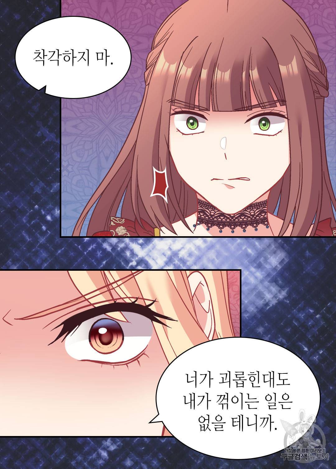악녀의 정의 143화 12