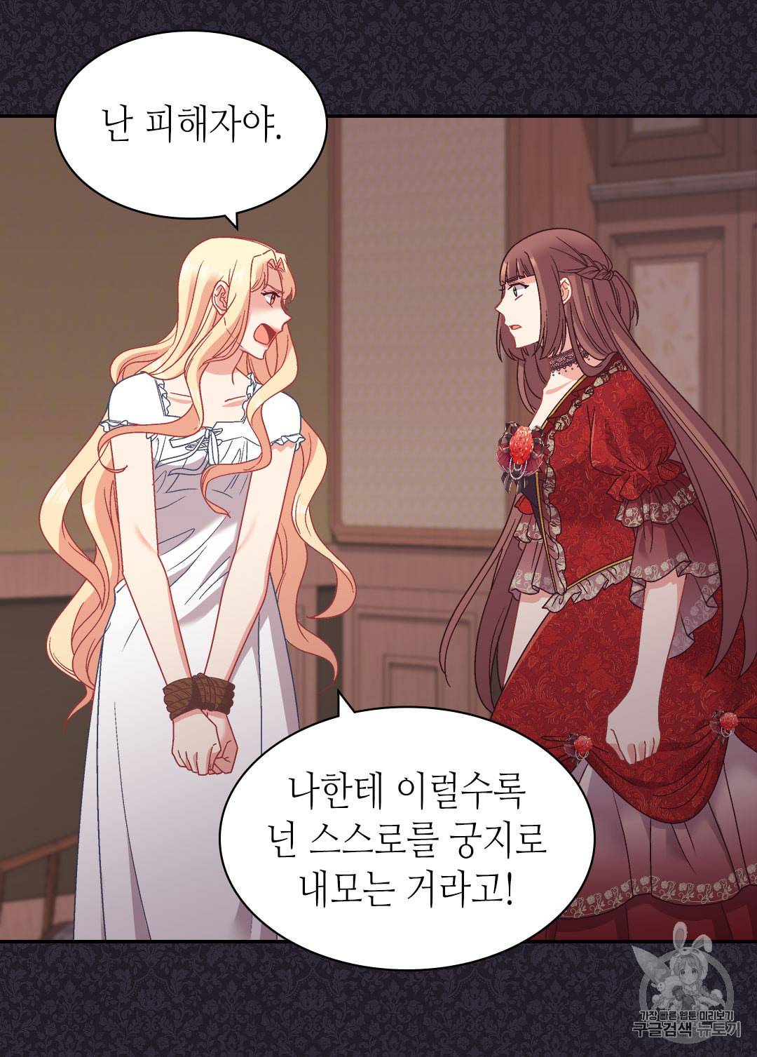 악녀의 정의 143화 13