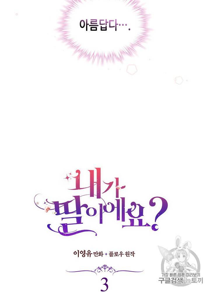 내가 딸이에요? 3화 5