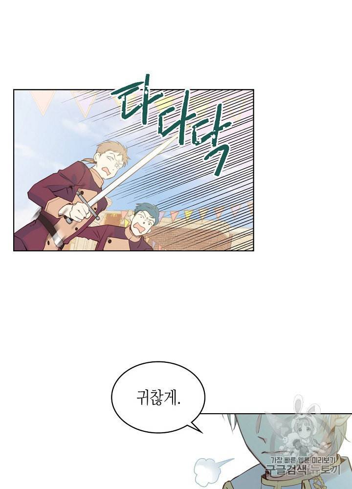 내가 딸이에요? 3화 10