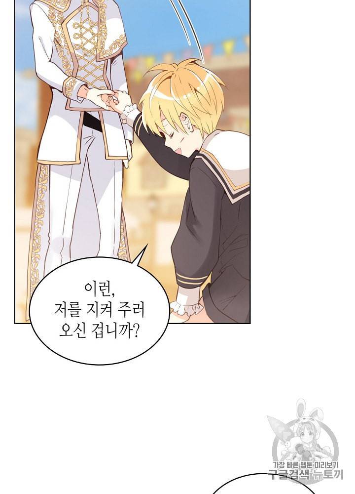 내가 딸이에요? 3화 21