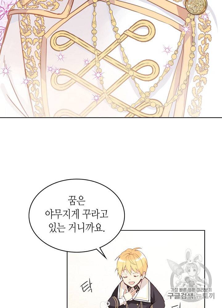 내가 딸이에요? 3화 23