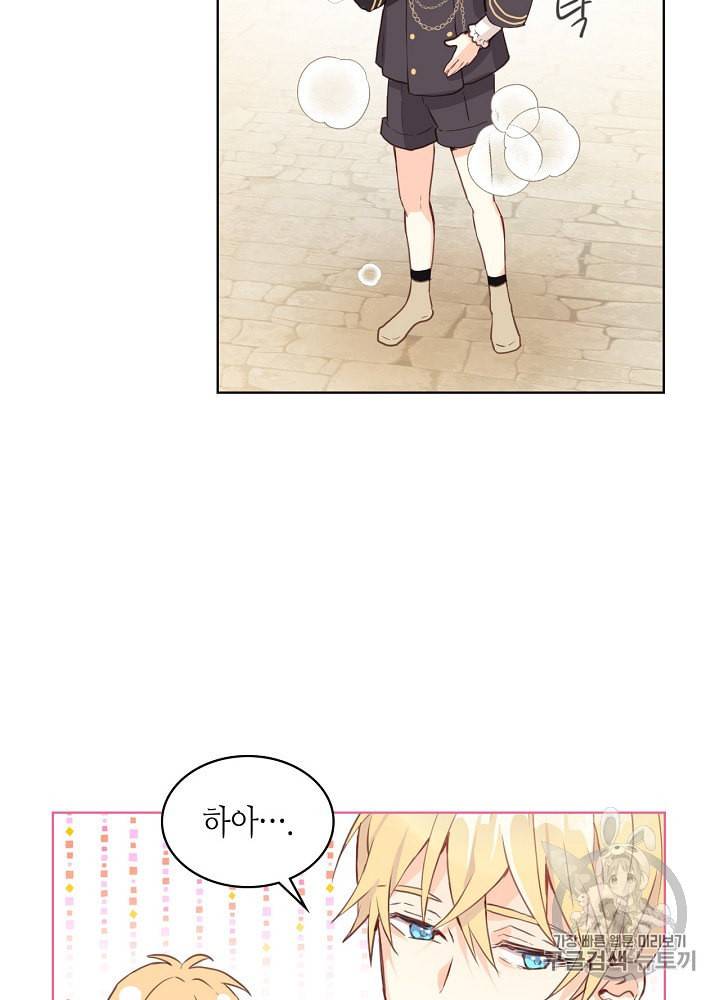 내가 딸이에요? 3화 24