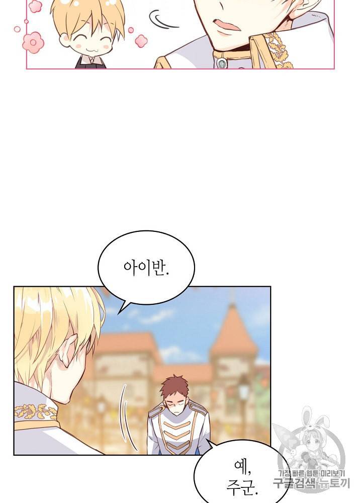 내가 딸이에요? 3화 25