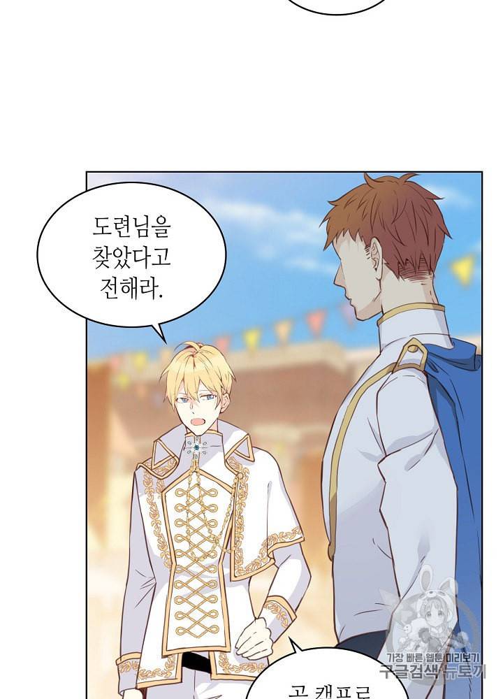 내가 딸이에요? 3화 26