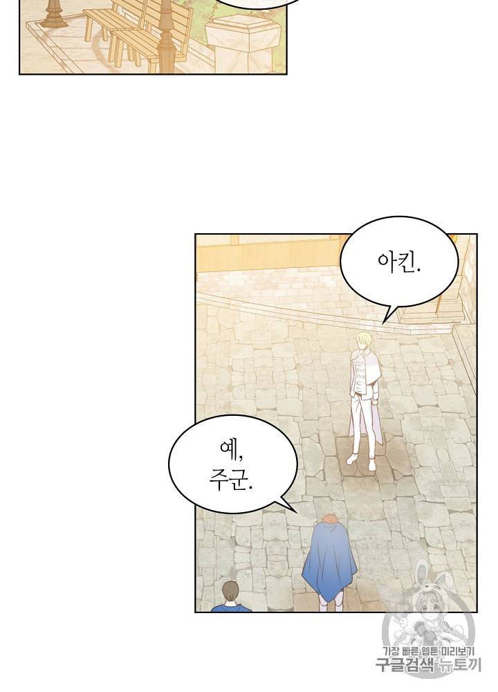 내가 딸이에요? 3화 28