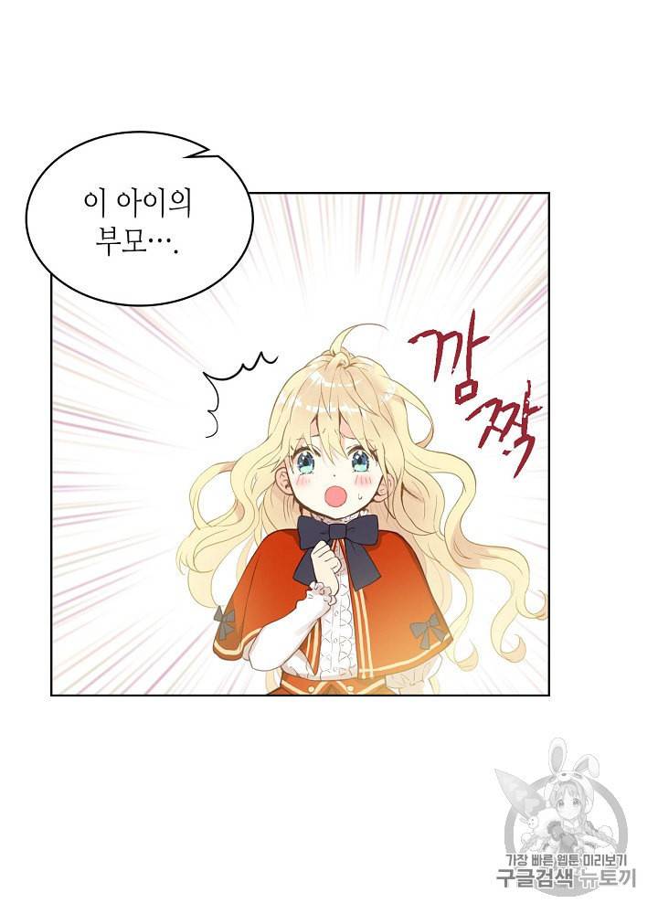 내가 딸이에요? 3화 29