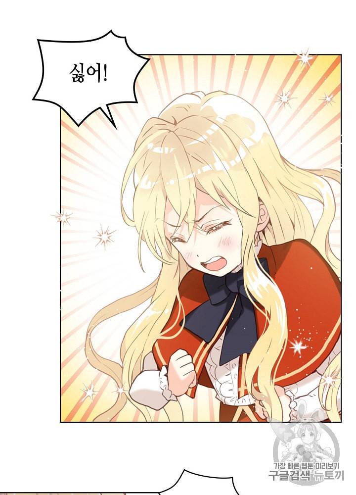 내가 딸이에요? 3화 30