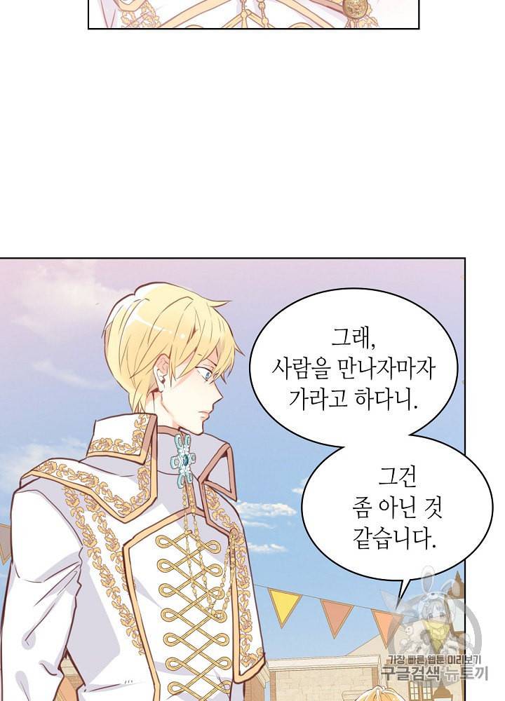 내가 딸이에요? 3화 35