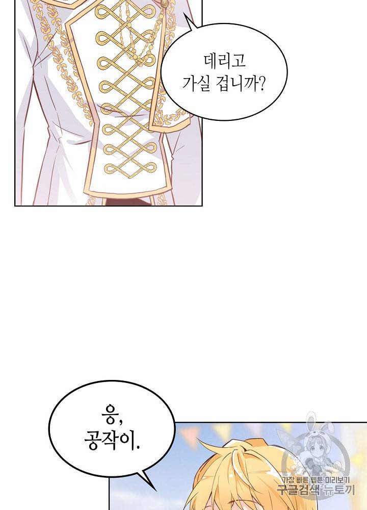 내가 딸이에요? 3화 37