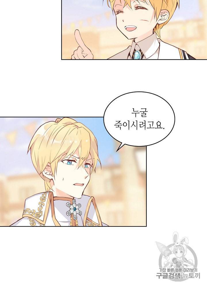 내가 딸이에요? 3화 38