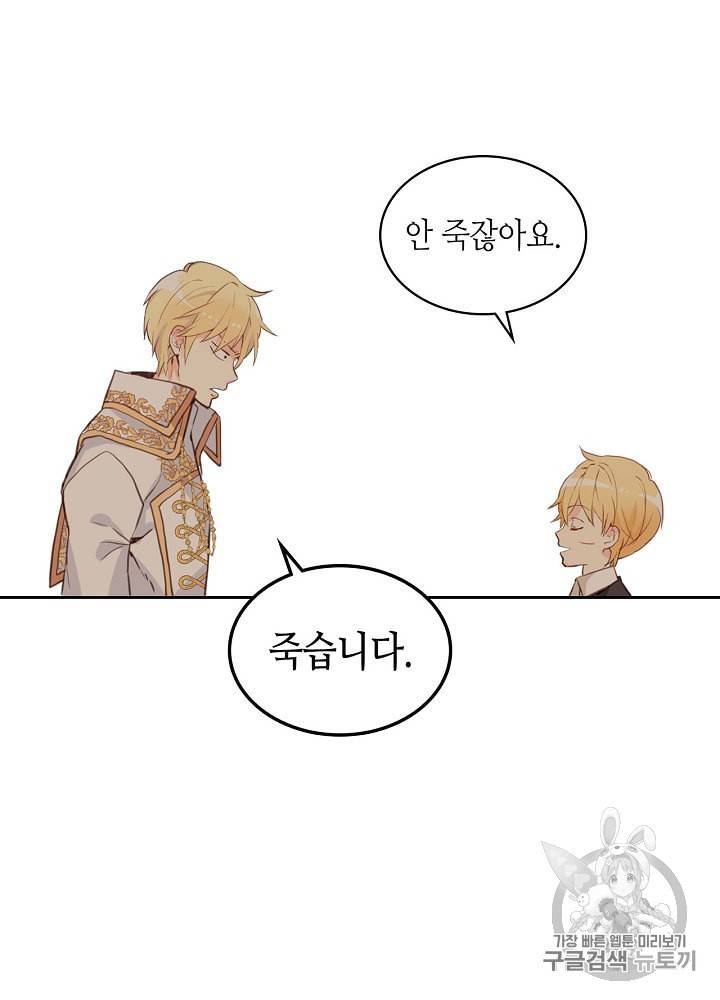 내가 딸이에요? 3화 39