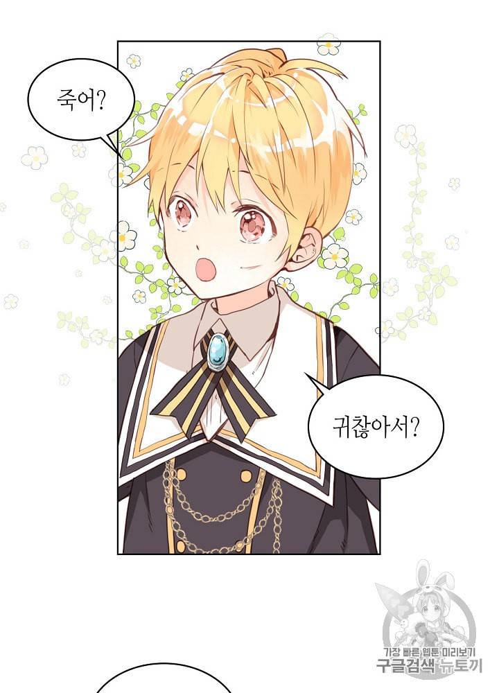 내가 딸이에요? 3화 40