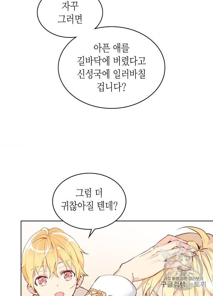 내가 딸이에요? 3화 41