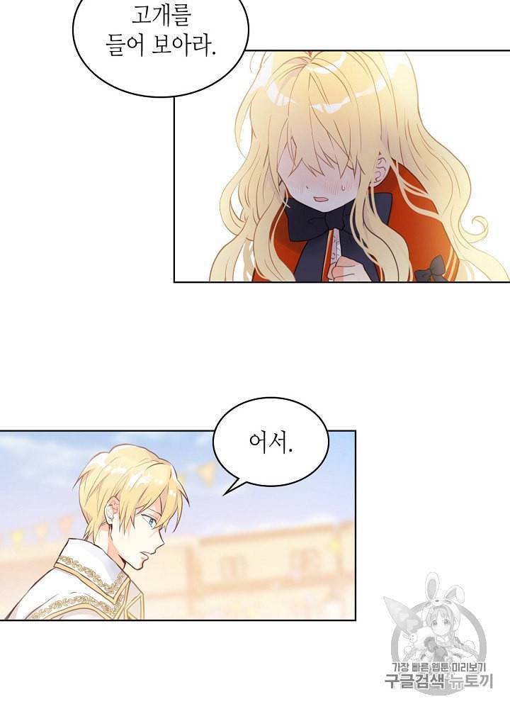 내가 딸이에요? 3화 44
