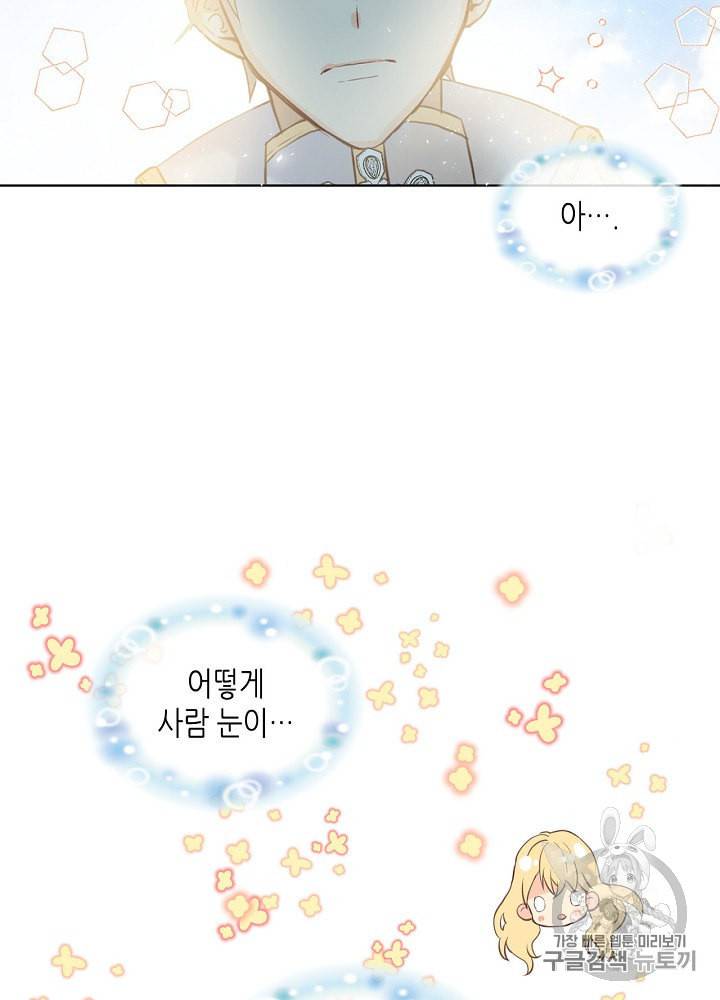 내가 딸이에요? 3화 46